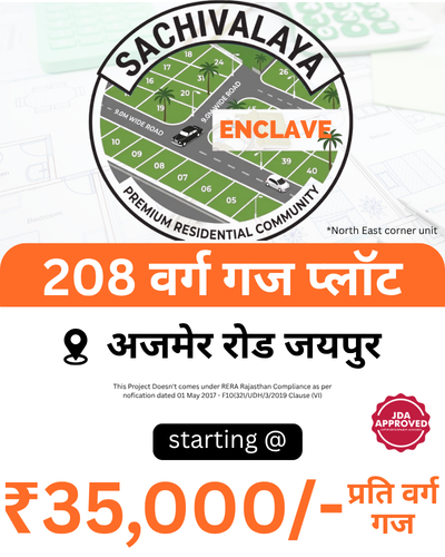 Sachivalaya Enc